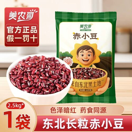 美农哥东北赤小豆5斤红豆薏米粥