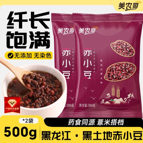 东北长粒赤小豆农家自产新货
