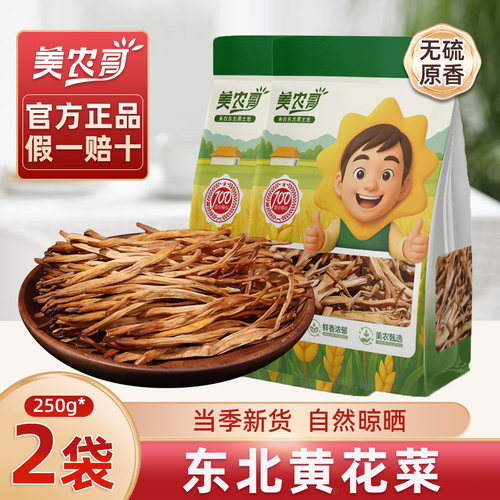 东北黄花菜纯干货脱水
