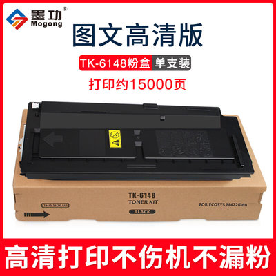适用京瓷TK-6148粉盒 进口墨粉m4226idn打印机 进口巴川碳粉 硒鼓