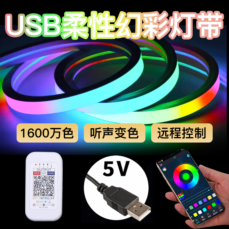 智能遥控幻彩氛围灯电竞灯带LwED流水RGB跑马霓虹电脑桌5V自粘灯