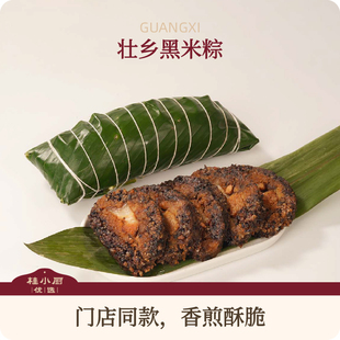 壮乡黑米粽桂小厨门店同款黑土猪肉绿豆蓉馅广西美食端午送礼粽子