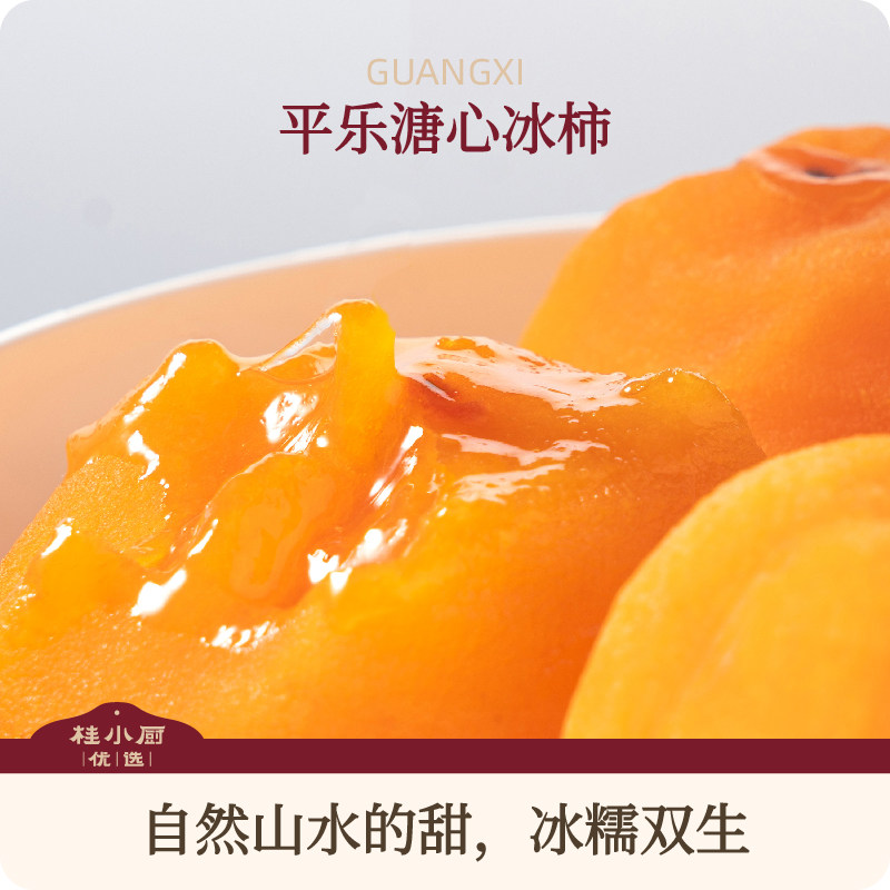 桂小厨桂林平乐冰柿配料只有柿子冰糯双生下午茶零食广西特产,零食/坚果/特产,柿饼/柿子制品,淘宝优惠券,粉丝福利购,淘宝优惠卷