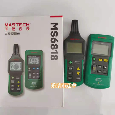 。华仪仪表MS6818电缆探测仪 发射器接收器 线缆探测