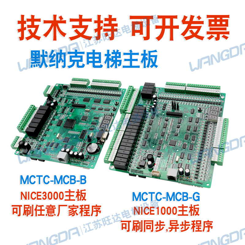 。默纳克电梯主板MCTC-MCB-B/G一体机NICE1000+3000+控制柜板配件