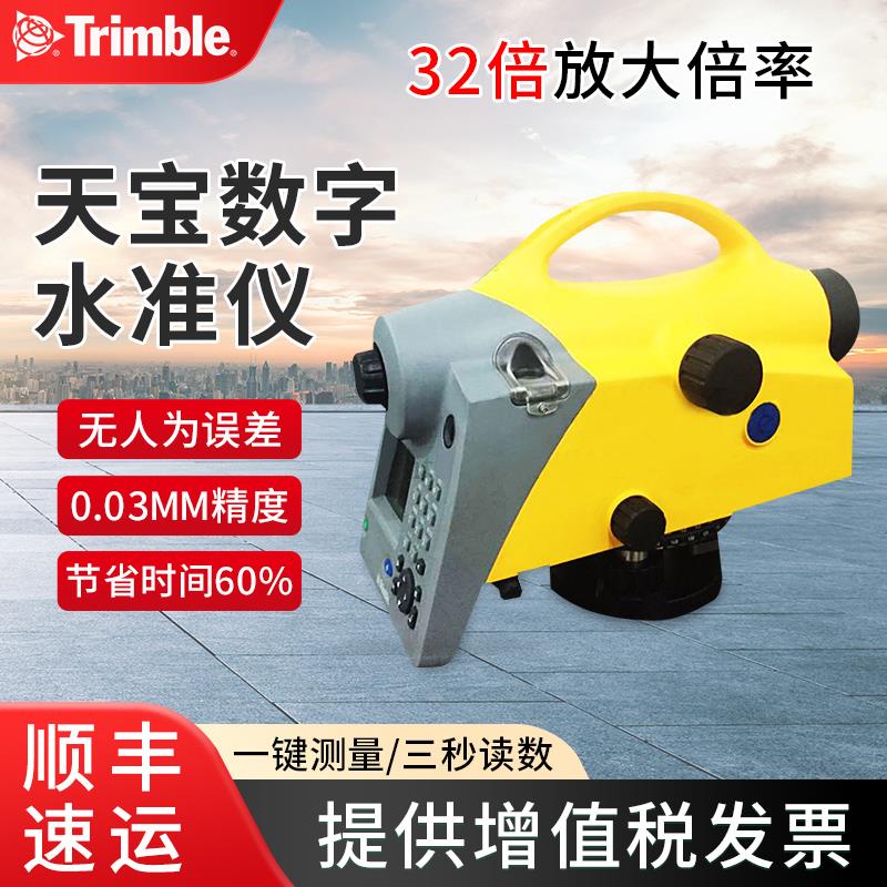 美国天宝数字水准仪仪Trimble DiNi 03高精度电子水准仪0.3mm精度
