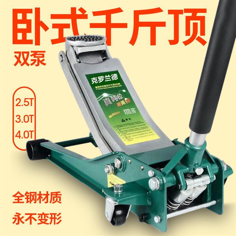 德国进口卧式千斤顶3吨4吨5吨双泵液压千斤顶车用低位双泵千斤顶