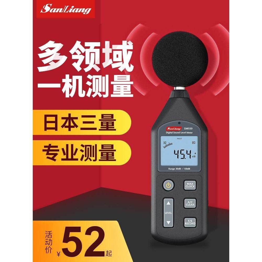 日本三量分贝测试器分贝仪噪声噪音声测试仪家用噪音计测音量声音