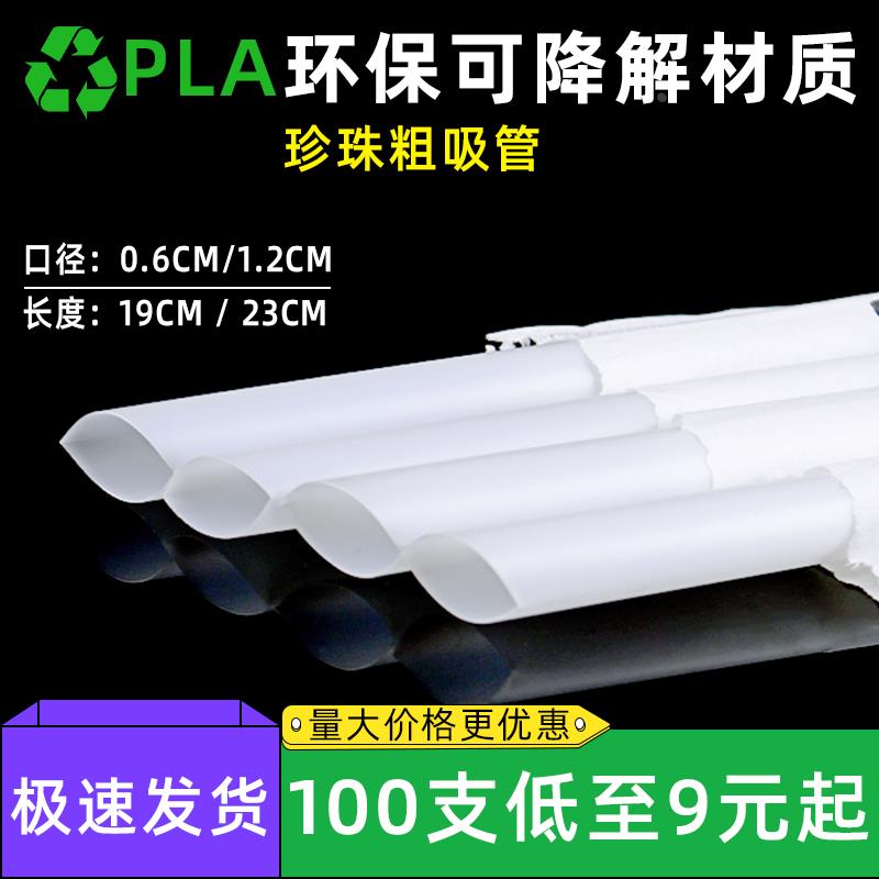 pla吸管环保可降解一次性单独纸包装豆浆饮料珍珠奶茶粗吸管1000