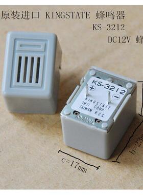 12V蜂鸣器 台湾原箱志丰 KINGSTATE KS-3212