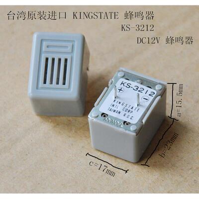 12V蜂鸣器 台湾原箱志丰 KINGSTATE KS-3212