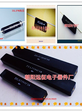 。2DL 2A/50KV高频高压硅堆 整流堆150*25*18MM