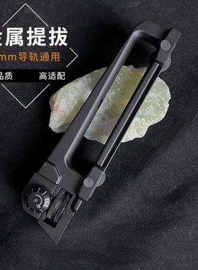 M4金属提拔 锦明8代j9激趣精击SLR xm316通用提把 20MM导轨通用