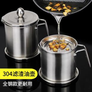 304不锈钢油壶储油罐不漏油 过滤网油渣猪油沥油罐家用装炒菜油瓶