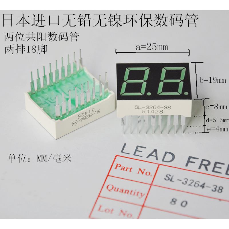 原装日本进口 无铅无镍环保 SL-3264-38 5142S 2位共阳数码管