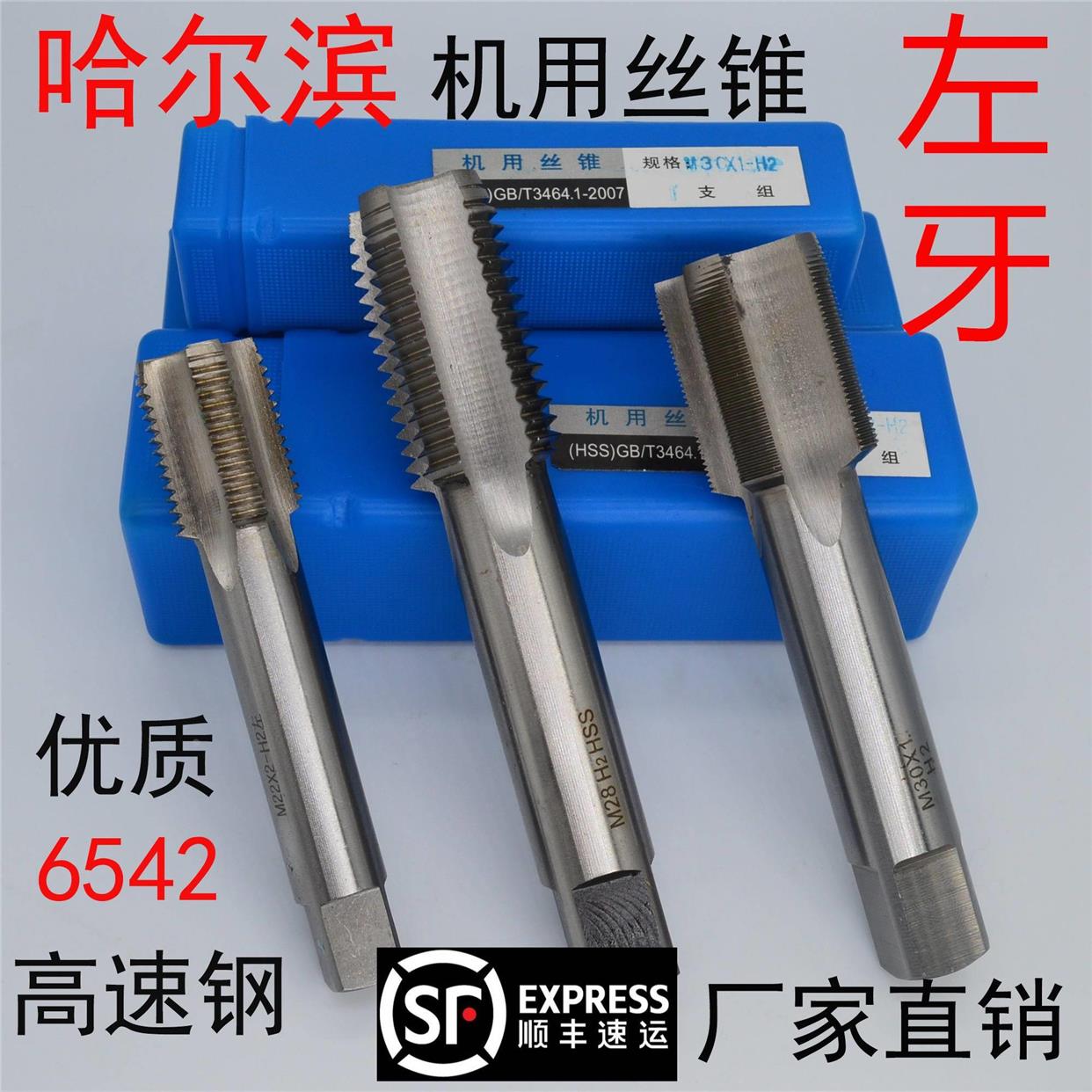 左旋倒牙左牙机用丝锥丝攻手用M22M24M25M26M27M28x1*1.5*2*3反牙