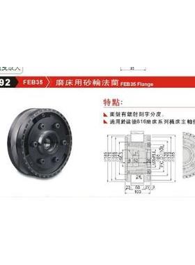 正品台湾精展磨床用砂轮法兰52592-FEB35-5900
