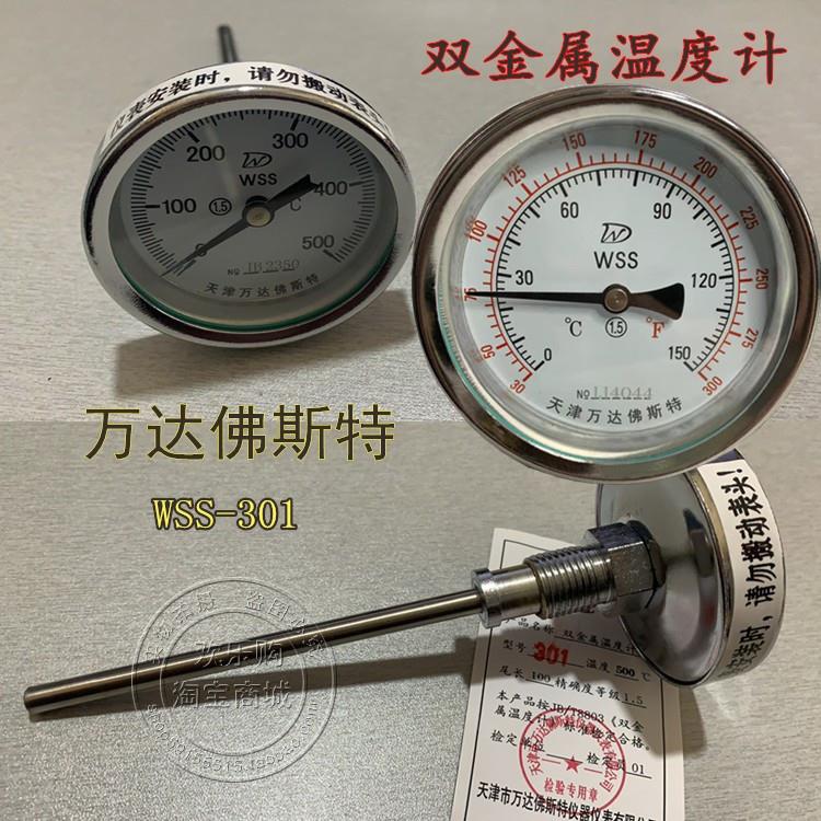 天津万达佛斯特双金属温度计轴向WSS-301-401-501锅炉指针温度表