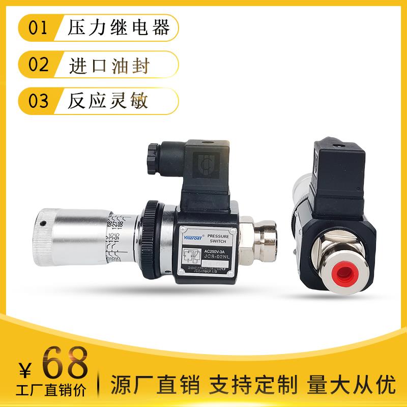 微动压力继电器JCS-02H JCS-02N JCS-液压油压检测开关海德信款