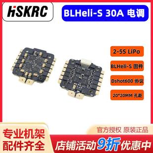 LANRC BLS BL-S 30A/45A 20*20MM固定涵道穿越机 四合一无刷电调