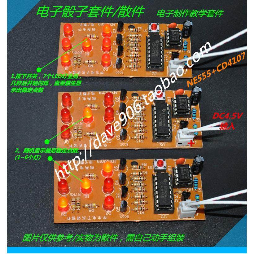 LED电子骰子套件散件 电子制作套件 NE555+CD4017套件,宠物/宠物食品及用品,宠物推车,淘宝优惠券,粉丝福利购,淘宝优惠卷