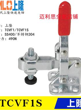 原装上隆TCVF2垂直立式快速夹钳肘夹TCVF1替代不锈钢夹具TCVF1S