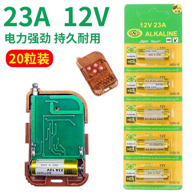 23A 12V小电池卷帘门铃防盗引闪器电风扇遥控器12v23a车库道闸卷