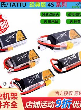 格式电池 4S TATTU 14.8V 450/650/850/1300/1550/1800mAh45C/75C