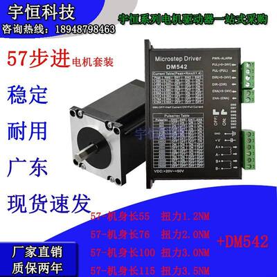 57步进电机套装机身5676 100115配DM542驱动器控制减速步进小马达