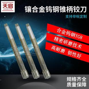 27.5 28.5 30mm 镶合金钨钢锥柄机用焊刃铰刀26.5 29.5