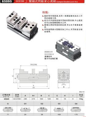 正品台湾精展双锁式同动求心虎钳65095-GCD100
