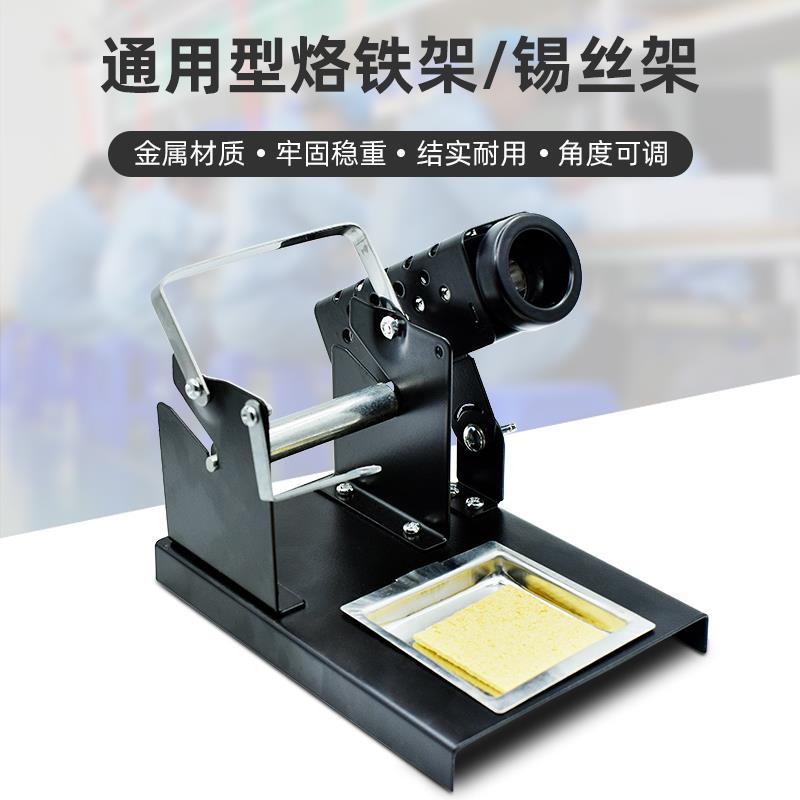 全金属电烙铁架子带挂锡线架焊台洛铁支架插架焊锡丝固定放烙铁座