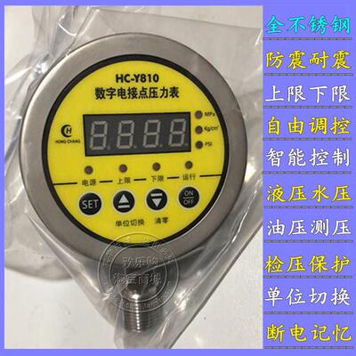 不锈钢HC-Y810B/Y820B数字电接点高温压力表智能数显耐震开关控制