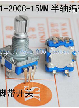 台产EC11-20CC-15MM花轴编码器 带步进数字电位器 蓝色