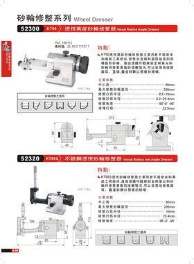 正品台湾精展不锈钢透视砂轮修整器52320-KT50S砂轮修整器