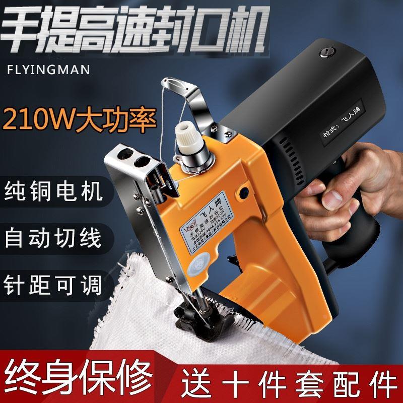 缝包机手提式飞人牌小型GK9-919家用电动封口机编织袋打包封包机