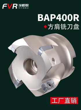 铣刀盘BAP400R数控1135/1604合金飞刀盘BT30/40快进给面铣刀盘