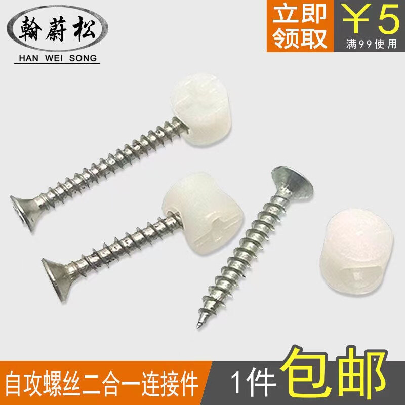 。家具紧固件二合一桌子凳子连接件螺钉自攻螺丝连接塑料锤仔螺母