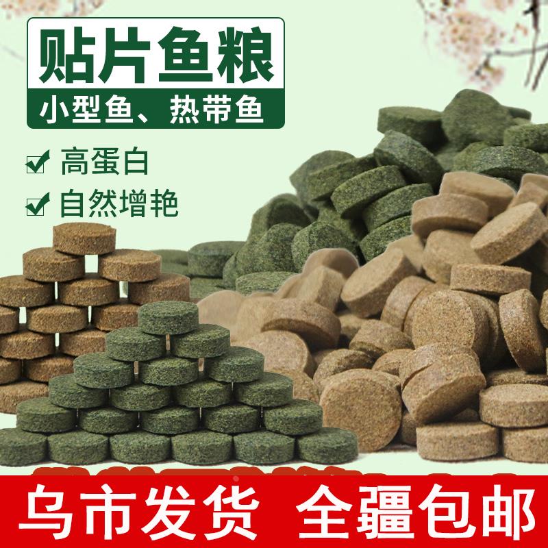 鱼食小型鱼贴片饲料孔雀鱼鱼粮灯鱼斗鱼金鱼热带鱼通用开口丰年虾