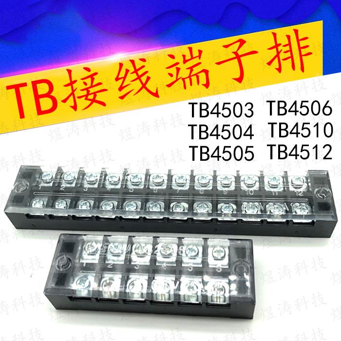 接线端子排板TB-4503/4504/4505/4506/4510/4512 45A 600V 连接器