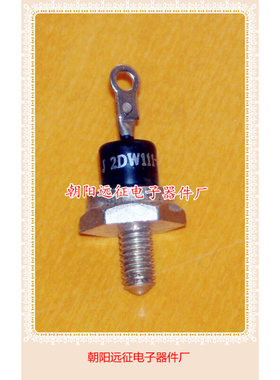 。2DW170 2DW171 2DW172全新50W大功率硅稳压二极管