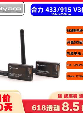 HolybroV3数传 915mhz 开源 PIXhawk PX4  APM飞控 3DR无线数传模