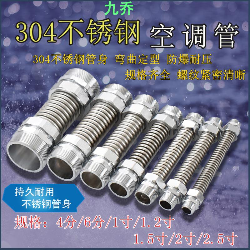 DN32空调304不锈钢波纹管双外丝1.2寸dn40 50 63铁头1.5/2寸2.5寸