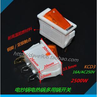 16A 2500w大功率电炒锅开关多用锅电热锅开关船型开关 AC220V