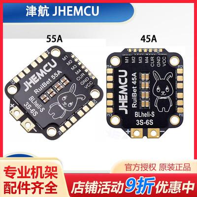 JHEMCU RuiBet 45A 55A 3-6S Dshot600 BLHELI_S 四合一电调 FPV