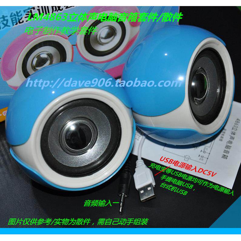 USB供电电脑立体声小音箱音响套件/散件 LM4863 电子制作教学套件