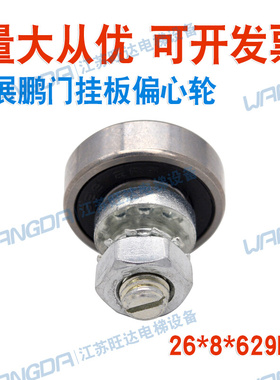 。展鹏偏心轮 电梯层厅门挂板定位轮 挡轮 限位轮629RS轴承26MM*8