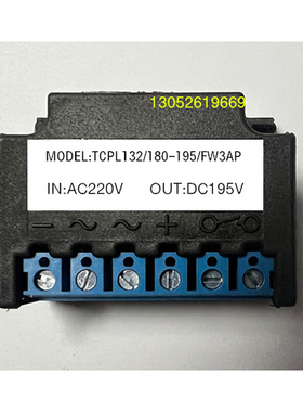 。TCPL132/180-195/FW3AP IN AC220V OUT DC195V全波电机刹车整流