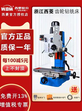 西菱钻铣床自动进刀齿轮式工业级多功能数显钻铣一体机床zx7045B1