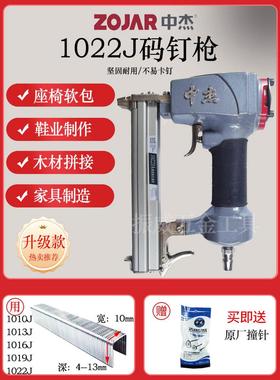 中杰1022JA码钉枪 1010J1013J1016J1019J木条拼接装修包装箱U型枪